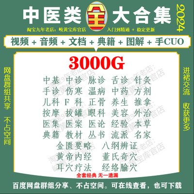 中医科目资源3000G大合集