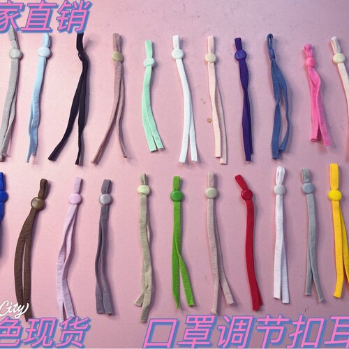 口罩绳弹力绳防冻面罩调节带口罩辅料防护用品可调节耳绳
