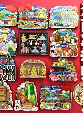 河南洛阳冰箱贴郑州开封许昌南阳安阳焦作嵩山老君山城市旅游礼品