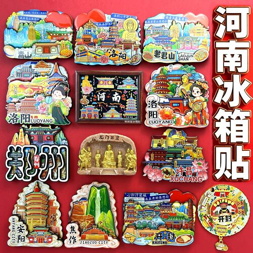 河南洛阳冰箱贴郑州开封许昌南阳安阳焦作嵩山老君山城市旅游礼品