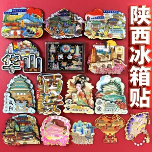 陕西冰箱贴西安延安咸阳兵马俑长安华清池华山城市旅游伴手礼
