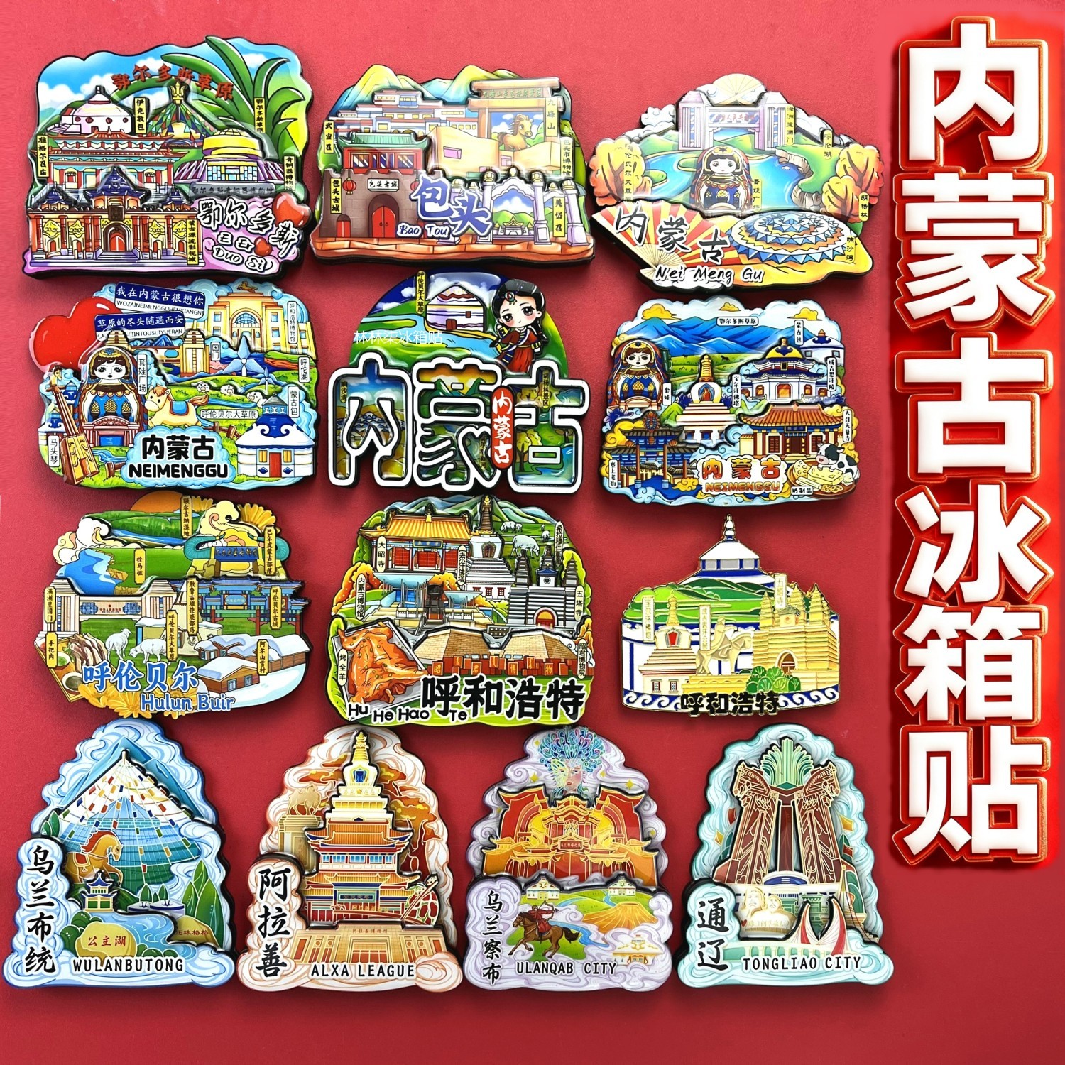 内蒙古系列冰箱贴旅游纪念伴手礼