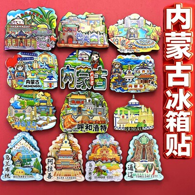 内蒙古系列冰箱贴旅游纪念伴手礼