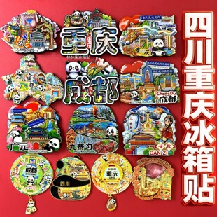 四川成都熊猫冰箱贴重庆冰箱贴甘孜乐山宜宾南充九寨沟旅游纪念品