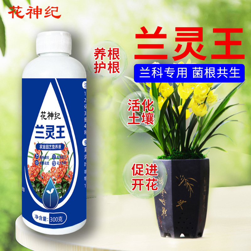 兰灵王肥料活化剂杀菌药