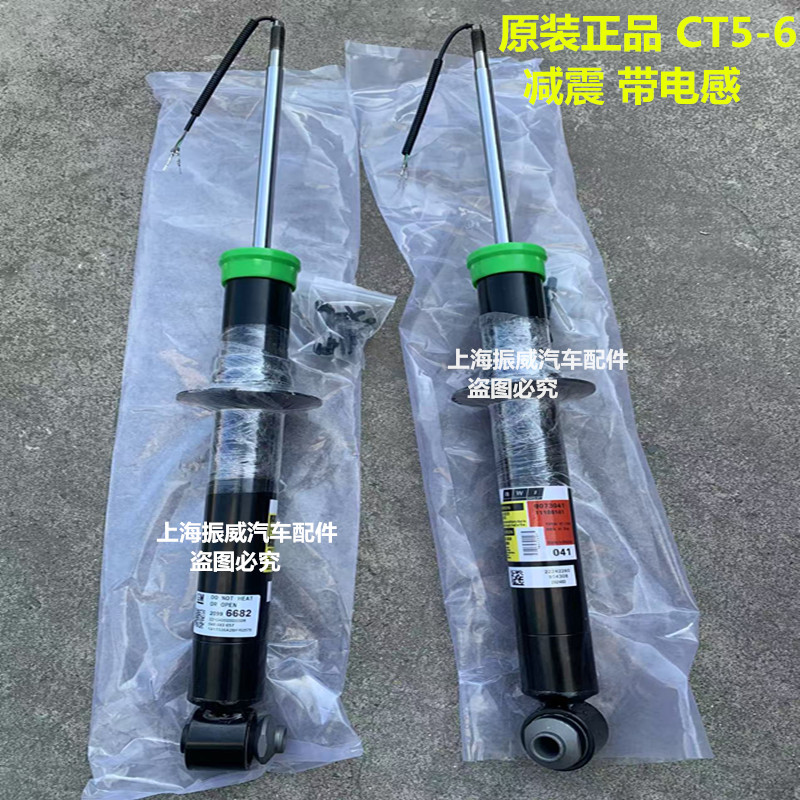 凯迪拉克CT6XT5CT5前后减震器