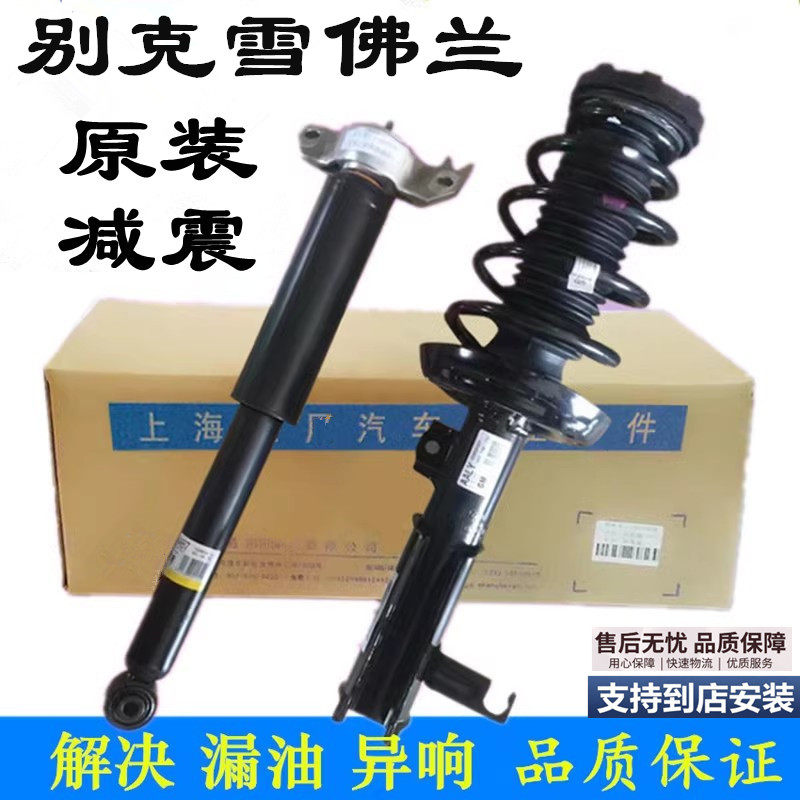 别克英朗昂科威科鲁兹威朗科沃兹微蓝6前减震器后避震器总成原装