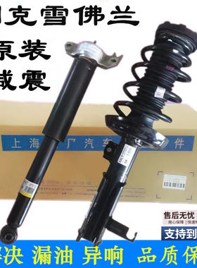 别克英朗昂科威科鲁兹威朗科沃兹微蓝6前减震器后避震器总成原装