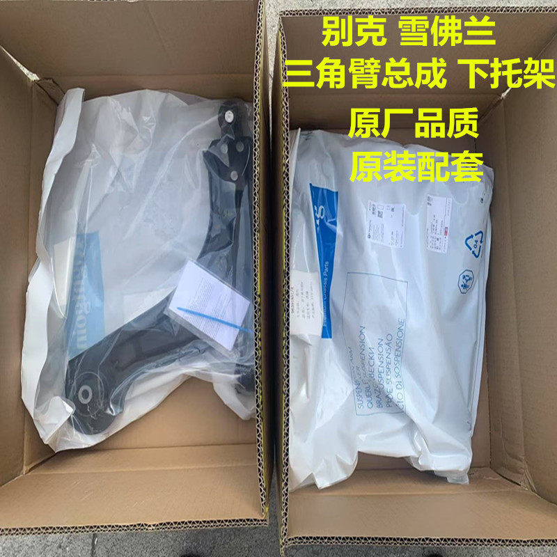 别克凯越英朗科鲁微蓝6兹前下悬挂三角臂前控制臂下支臂总成衬套