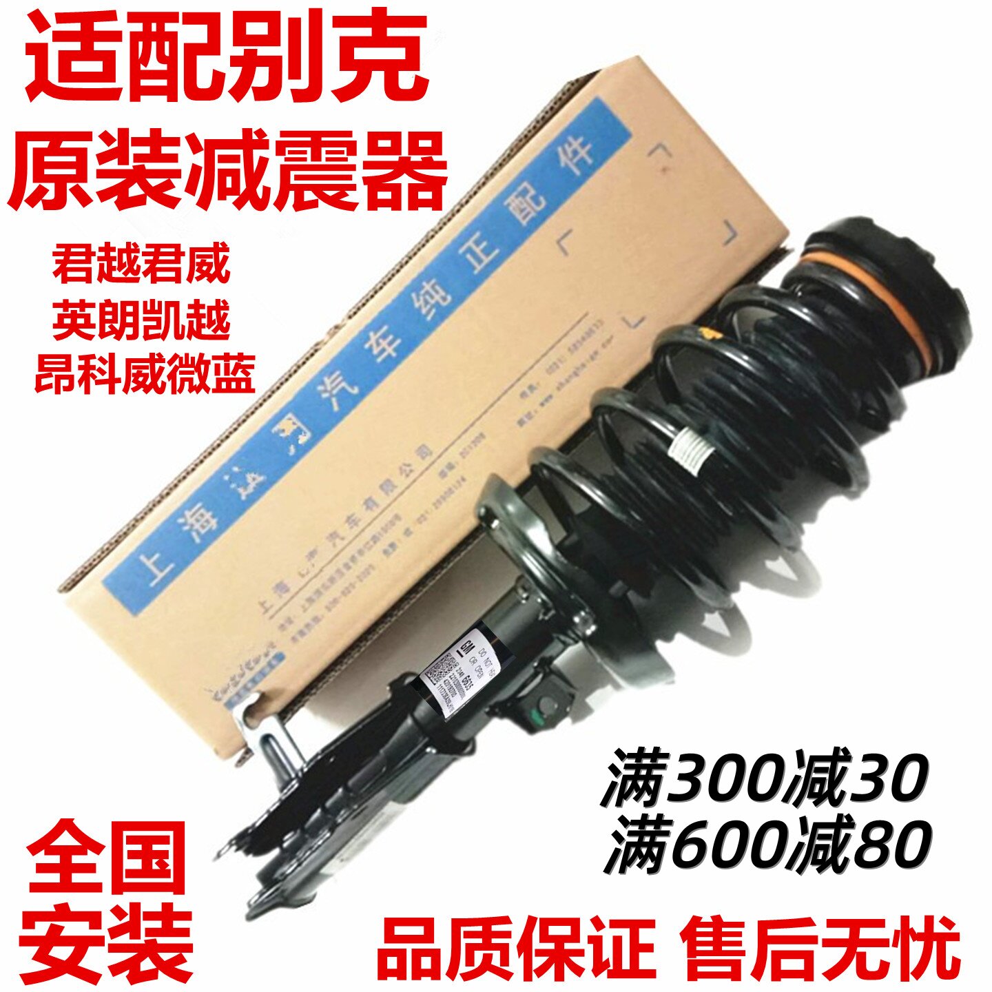别克新君越君威英朗前后减震器