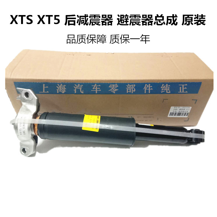适用于凯迪拉克13-17款 XTS XT5 后减震器总成后避震器带电感原装