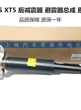 适用于凯迪拉克13-17款 XTS XT5 后减震器总成后避震器带电感原装