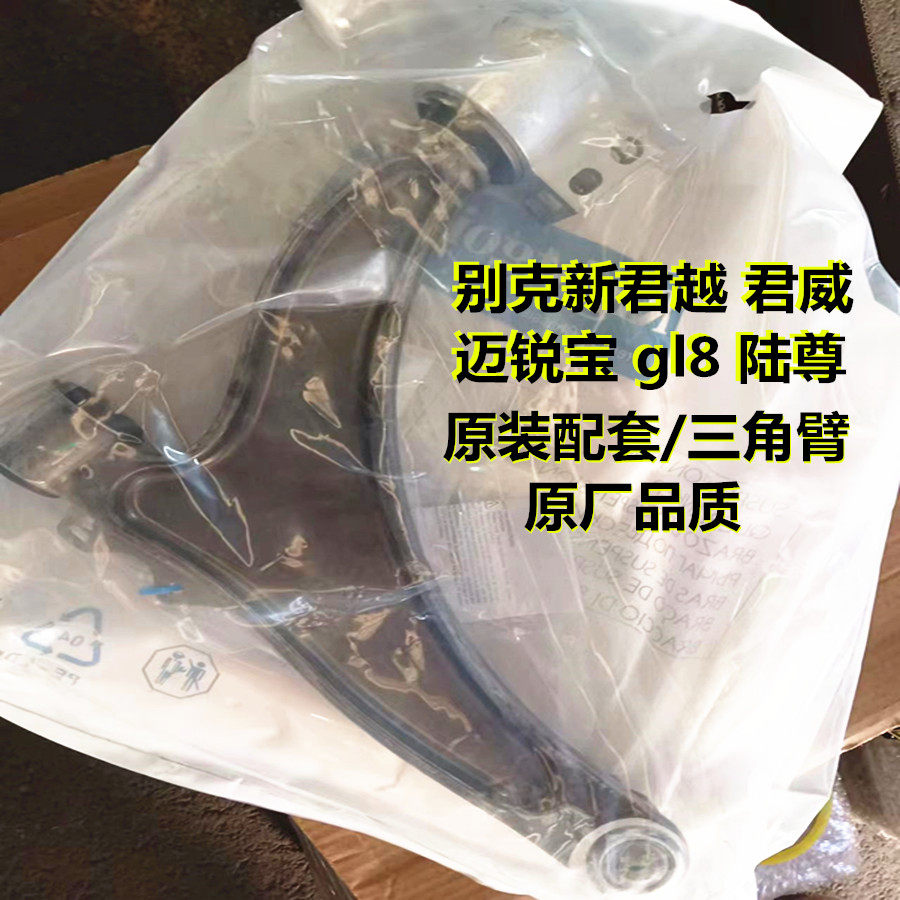 别克新君越 新君威 迈锐宝 前下悬挂 三角臂 前下支臂衬套下摆臂