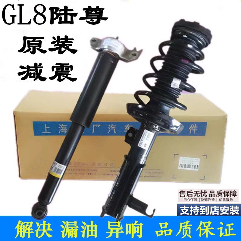 别克原装gl8陆尊前后减震器避震