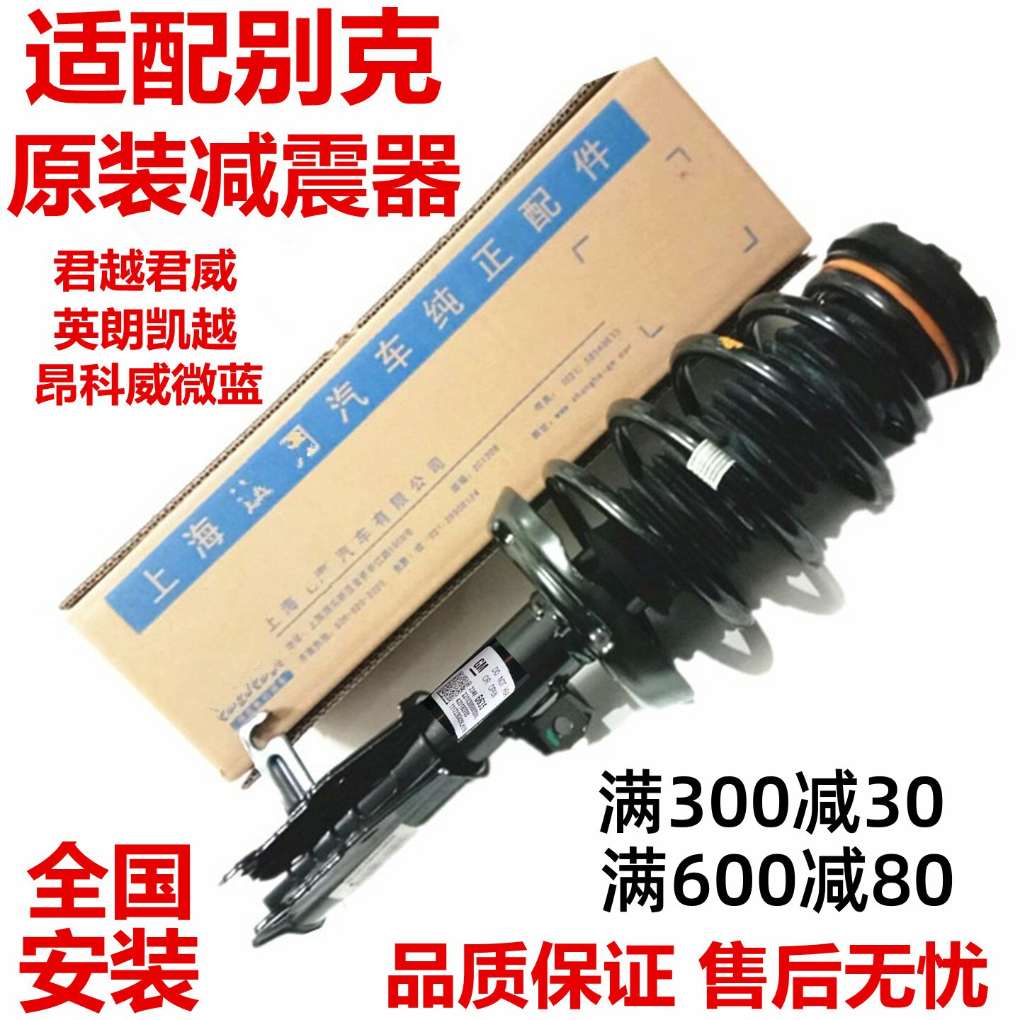 别克新君越君威英朗前后减震器