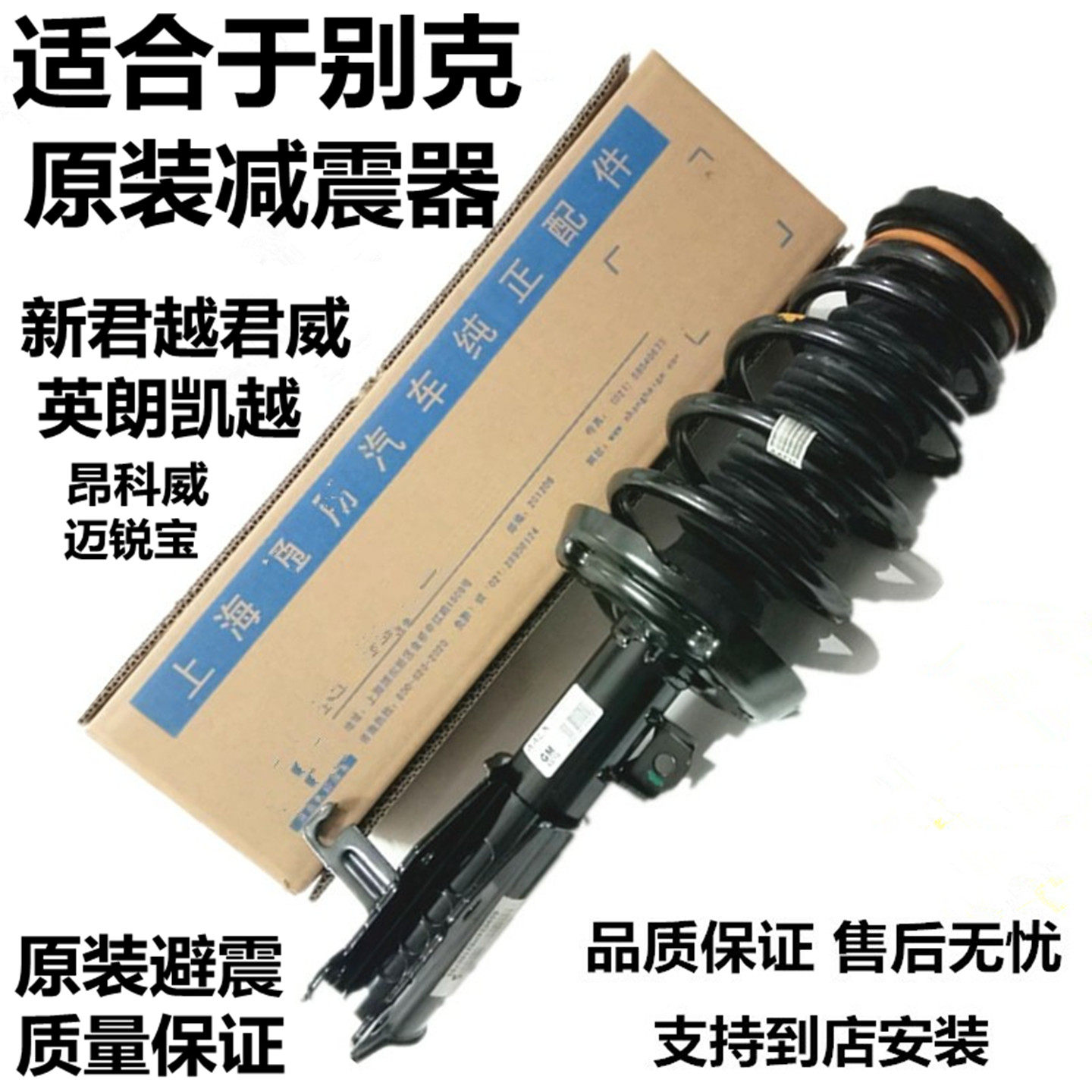 适用别克新君越君威GS迈锐宝凯越英朗前减震器后避震总成电感原厂