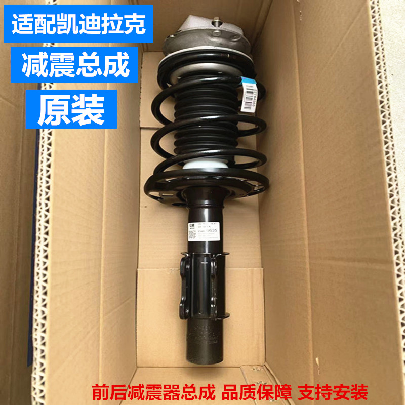 凯迪拉克ATSCT6前后减震器原装