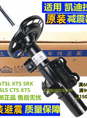 适用凯迪拉克SRX ATSL CTSXT5CT6 XTS前减震器后避震机带电感原装