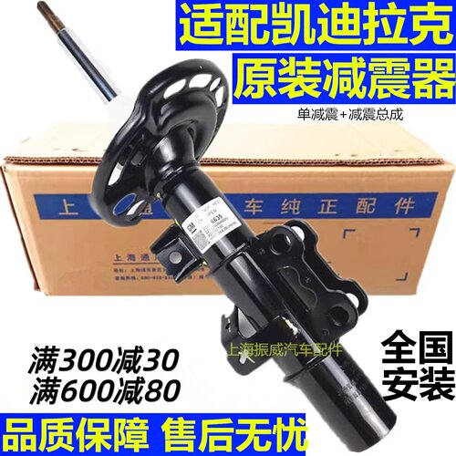 凯迪拉克XTSATSL前后减震器原装