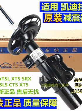 适用凯迪拉克SRX ATSL CTSXT5CT6 XTS前减震器后避震机带电感原装