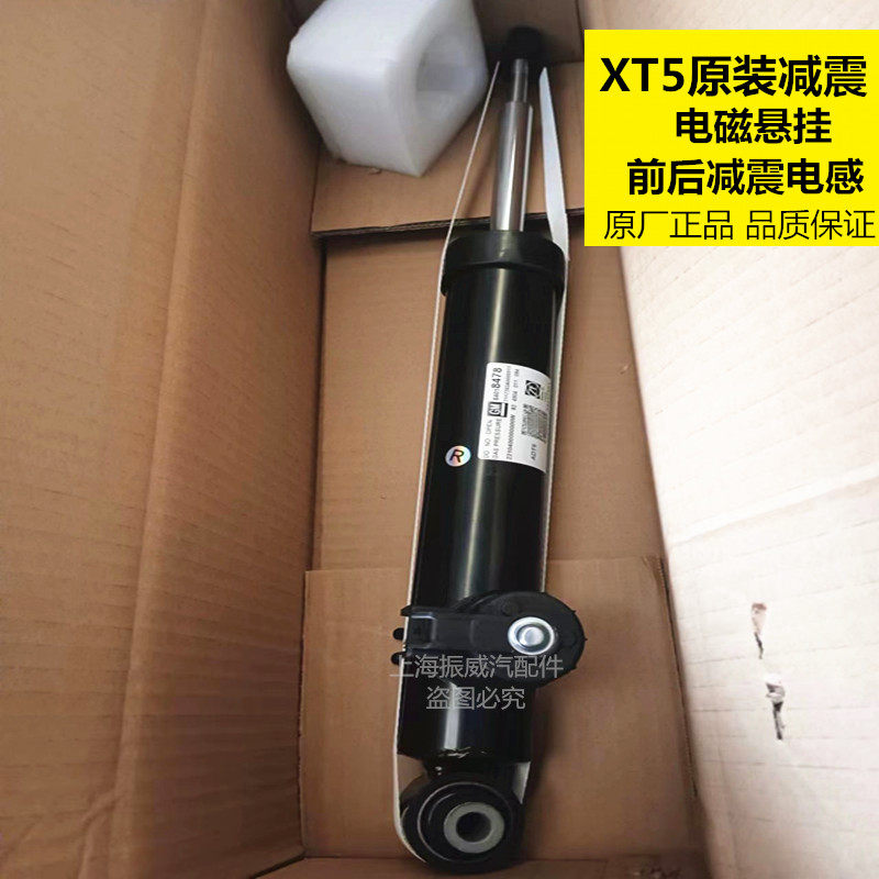 凯迪拉克CT5前后减震器电感原装