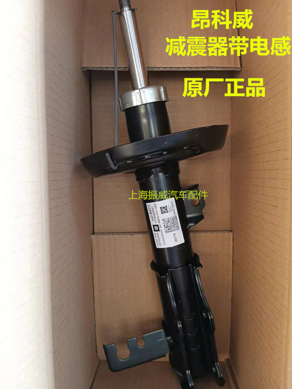 别克昂科威 前减震器 后减震器 避震器减振机悬挂总成 带电感原装