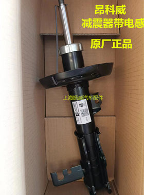 别克昂科威 前减震器 后减震器 避震器减振机悬挂总成 带电感原装