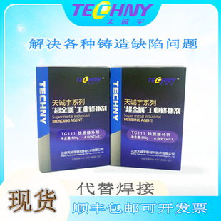 超金属工业修补剂 铸工胶 TC111铁质胶粘剂 修补剂