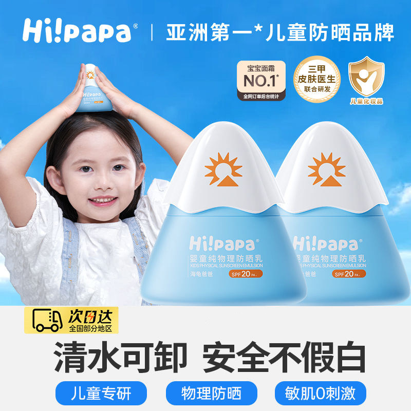 海龟爸爸儿童宝宝婴幼儿物理防晒霜乳/补水喷雾防晒气垫喷雾乳液