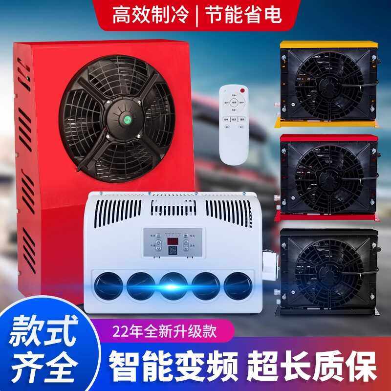 大货车驻车空调24v制冷变频卡车电动汽车房车装载机装12v车载铲车