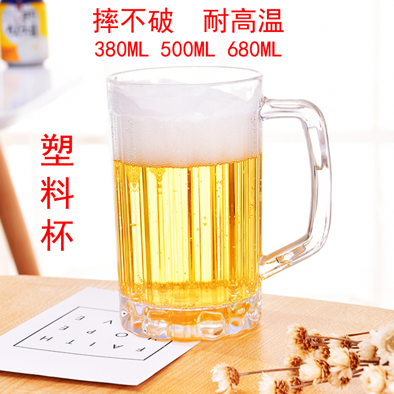 个啤酒杯文珠金大高透明塑料杯