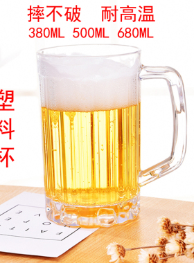 6个装 亚克力扎啤杯塑料啤酒扎杯PS带手把菠萝杯餐饮啤酒杯子茶杯