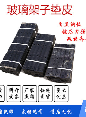 皮子玻璃架子垫皮皮条橡胶皮垫