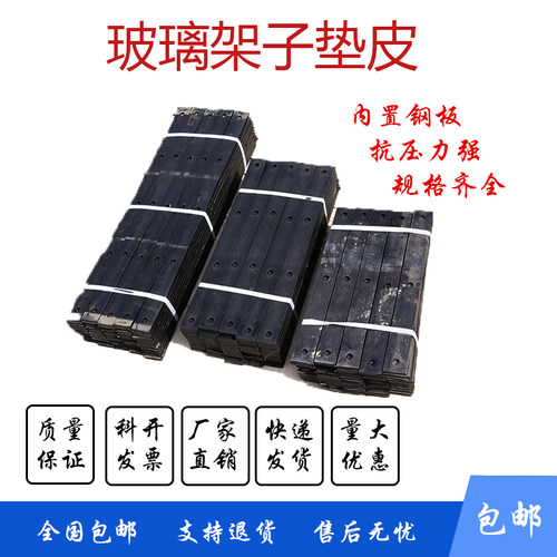 皮子玻璃架子垫皮皮条橡胶皮垫