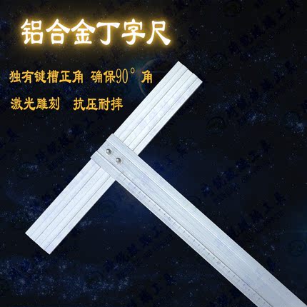 丁字尺铝合金T型尺90度直角尺玻璃工具靠尺刻度直板尺钢拐尺不锈