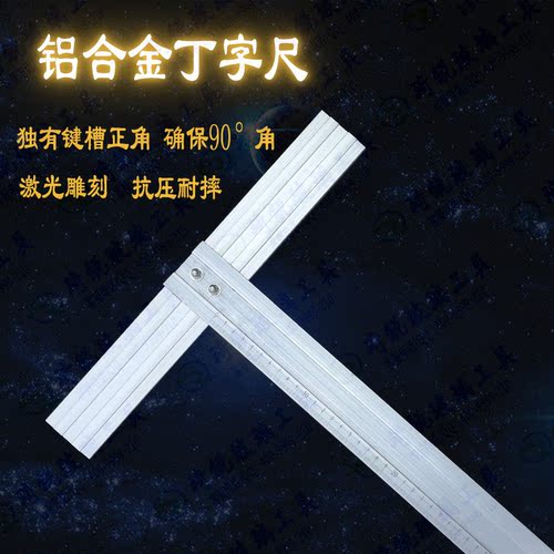丁字尺拐尺直角尺铝合金直尺90度
