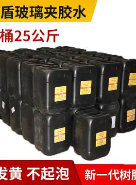 立盾玻璃夹胶水湿法加胶夹层树脂