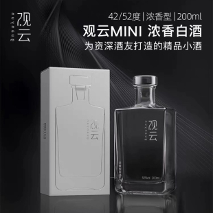 观云MINI42度200ml瓶纯粮优级浓香型非常精致礼盒装 收藏小酒版