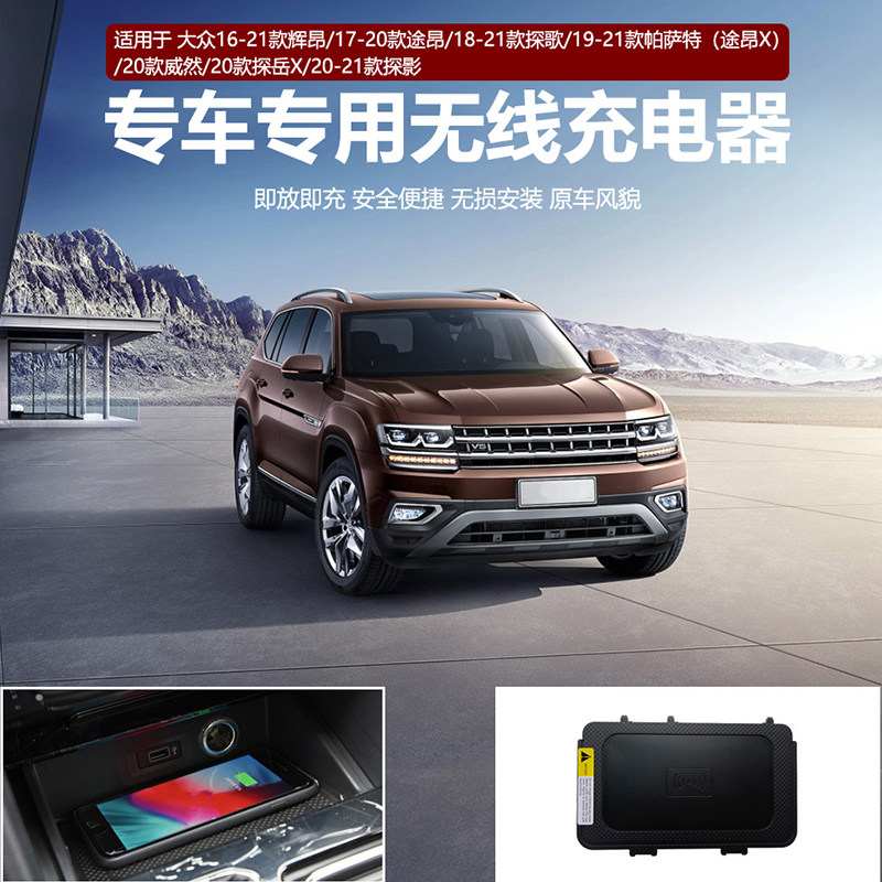 适用大众途昂探歌帕萨特辉昂ID4揽境T-ROC探影车载手机无线充电器