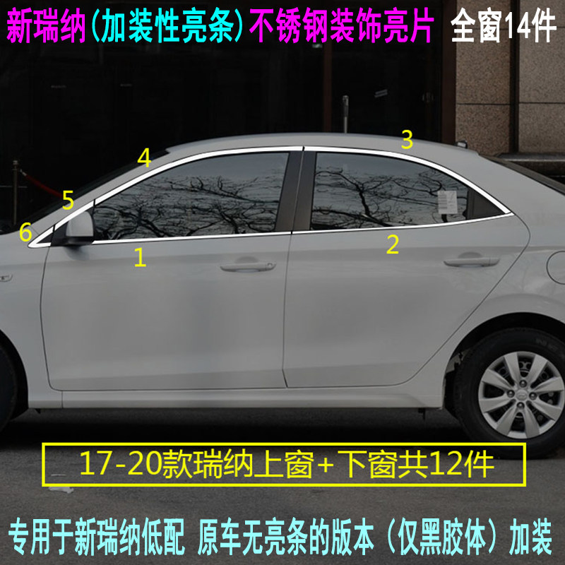 现代瑞纳车窗饰条17-23瑞纳亮片