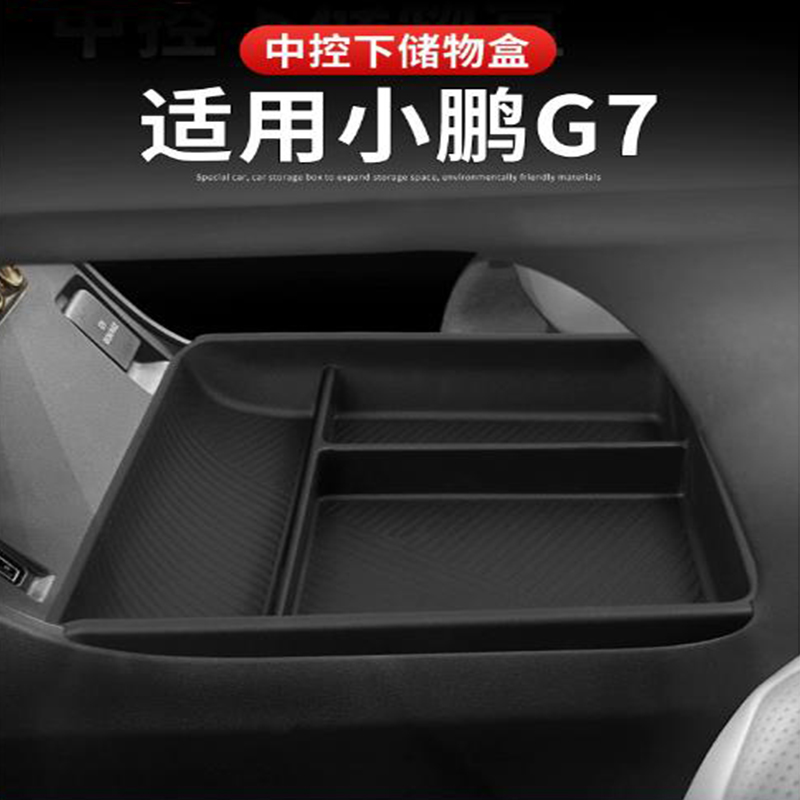 适用于25款小鹏G7扶手箱储物盒中控下车载置物盒改装收纳内饰用品