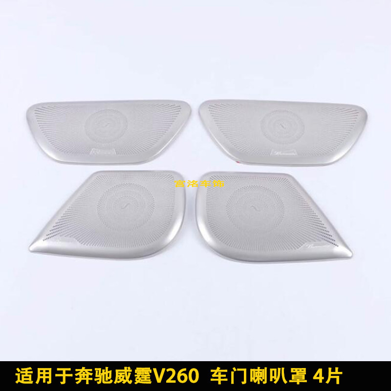 音响亮片奔驰车门内饰改装