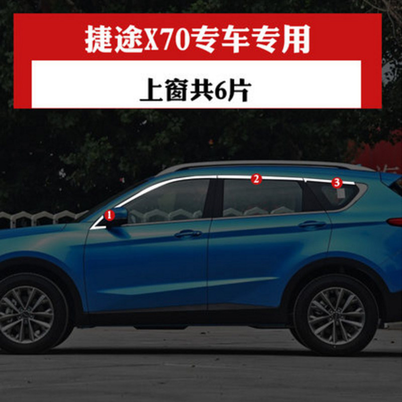 奇瑞专用于捷途改装玻璃车窗亮条