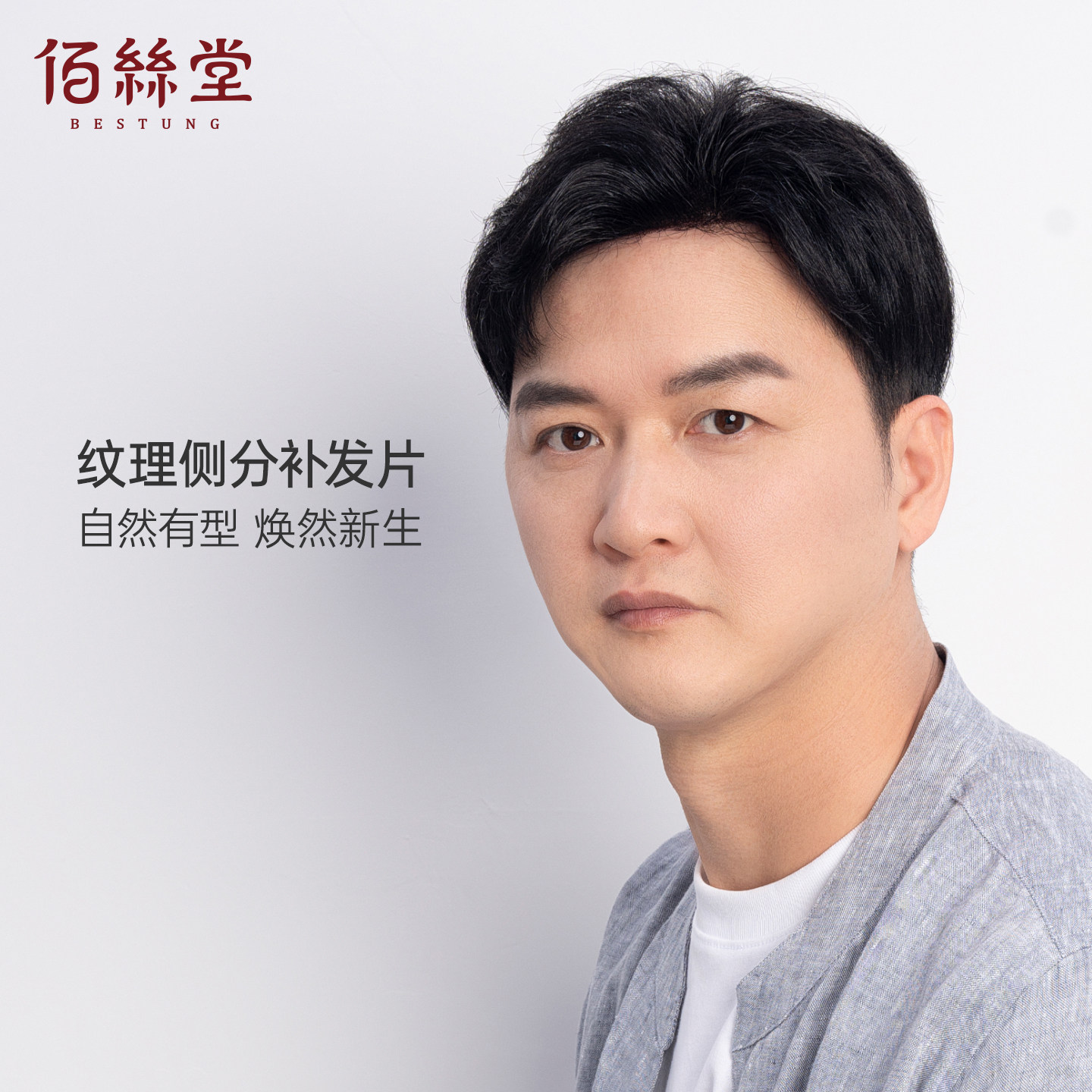 假发男短发假发片男士侧背头全真人发全头套男式可粘可卡头顶补发