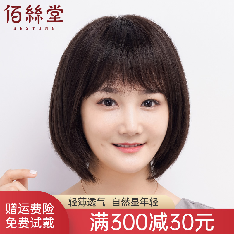 bobo头佰丝堂空气刘海真人发丝