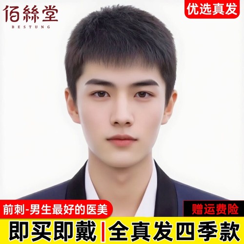 假发男士全头套式碎盖短发男款韩版男生微分无痕隐形假发套头仿真