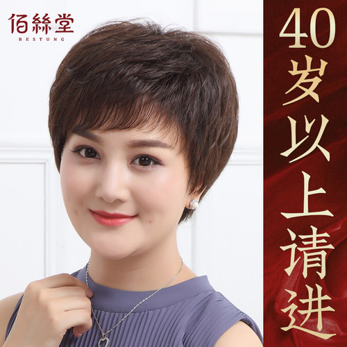 真发女士中老年假发佰丝堂自然