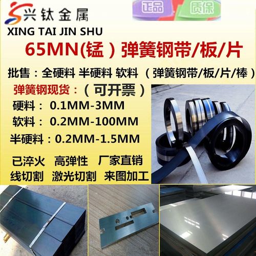 65MN弹簧钢带/片65锰钢板 锰钢片淬火0.1-4mm 激光弹簧钢板高弹片