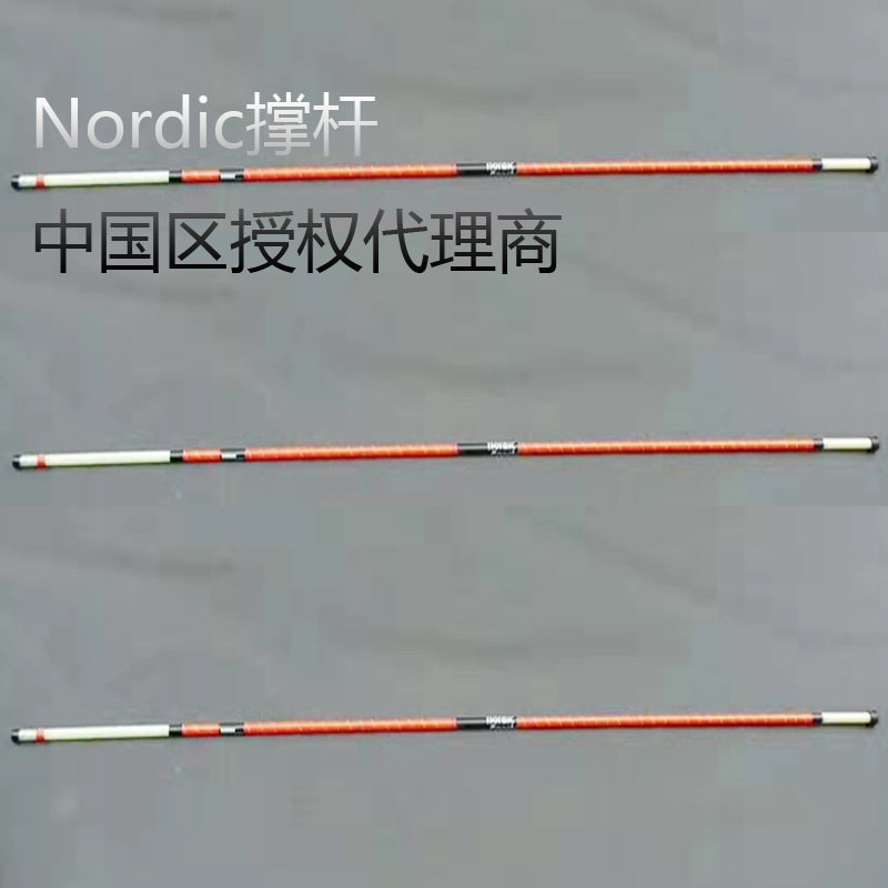 广东现货Nordic撑杆跳高田径器材德国瑞士专业碳素纤维跳高撑杆竿