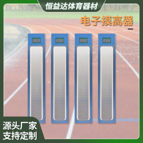 广东电子摸高器纵跳摸高仪器原地纵跳摸高器摸高器测试仪纵跳摸高